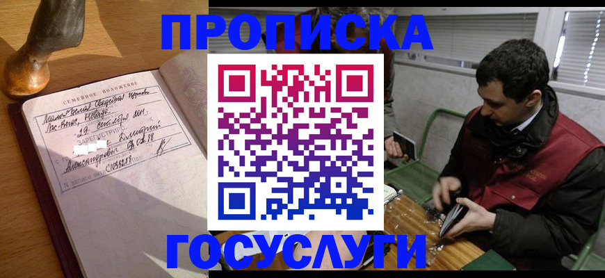 прописка от собственника в Электроуглях